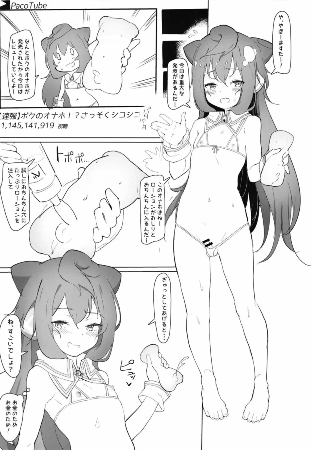 ファックホール ジブンのオナホでシコシコしちゃうVtuber - page13