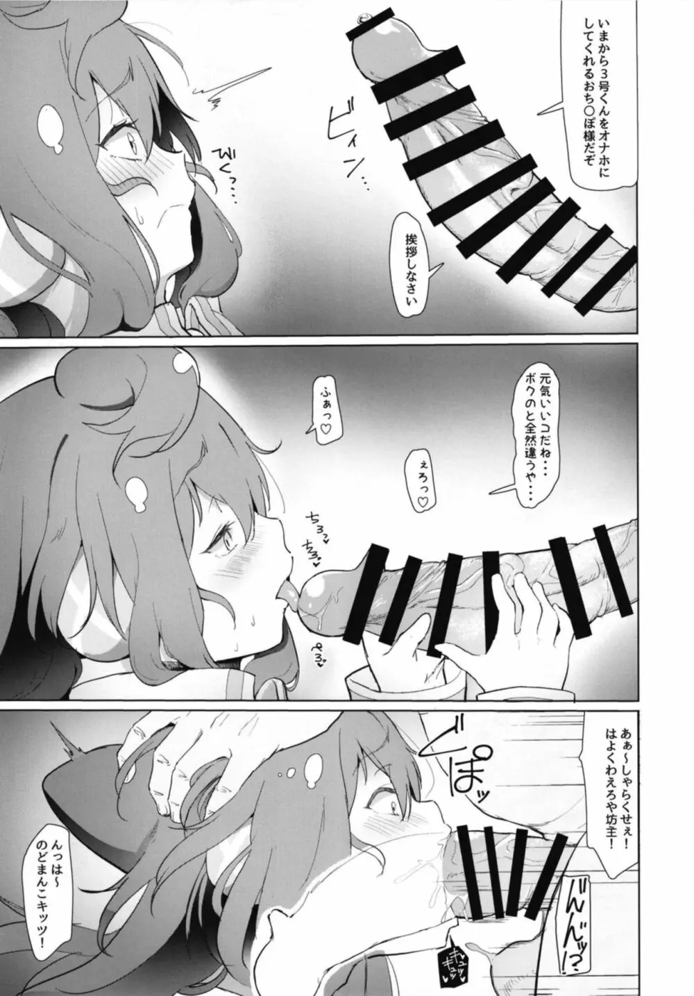 ファックホール ジブンのオナホでシコシコしちゃうVtuber - page17