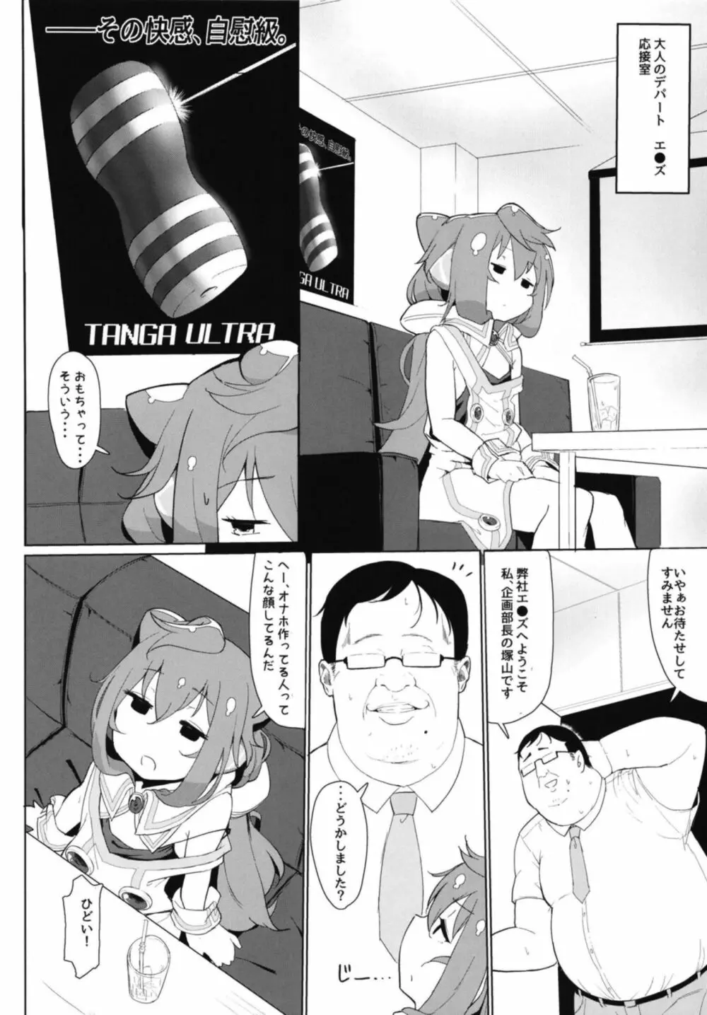 ファックホール ジブンのオナホでシコシコしちゃうVtuber - page6