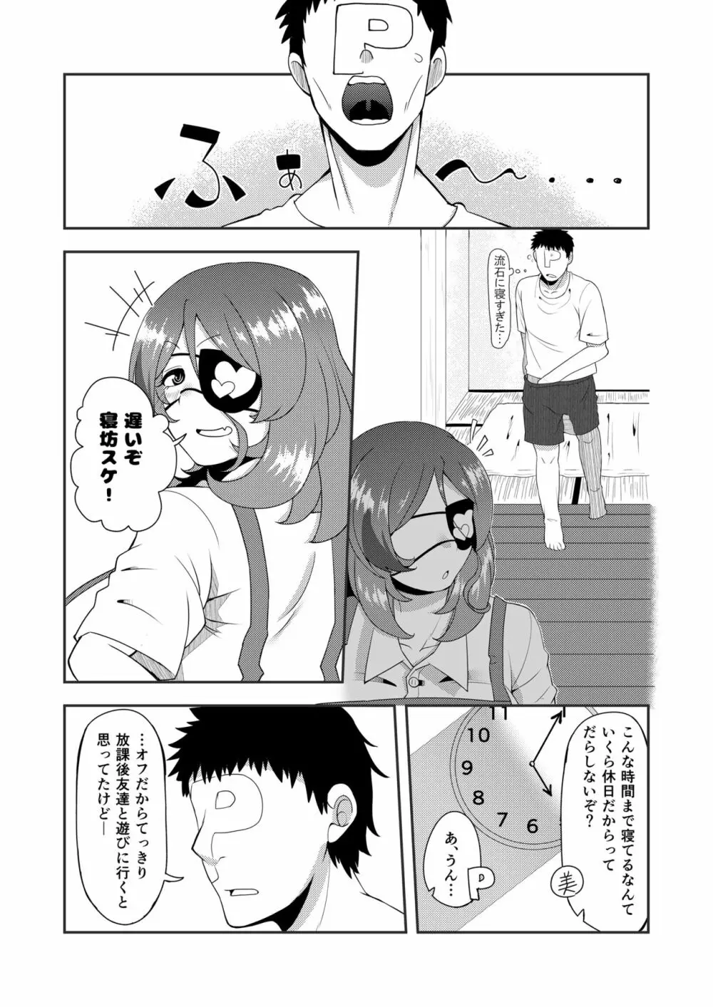 美玲ちゃんは巨乳JK通い妻 - page5