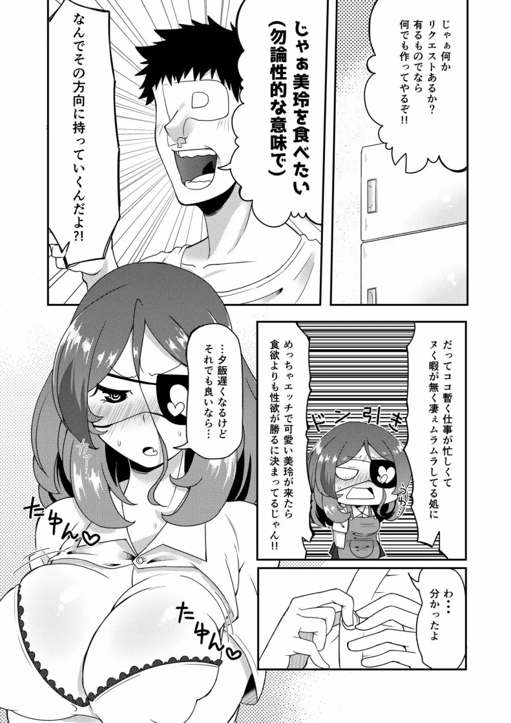 美玲ちゃんは巨乳JK通い妻 - page7