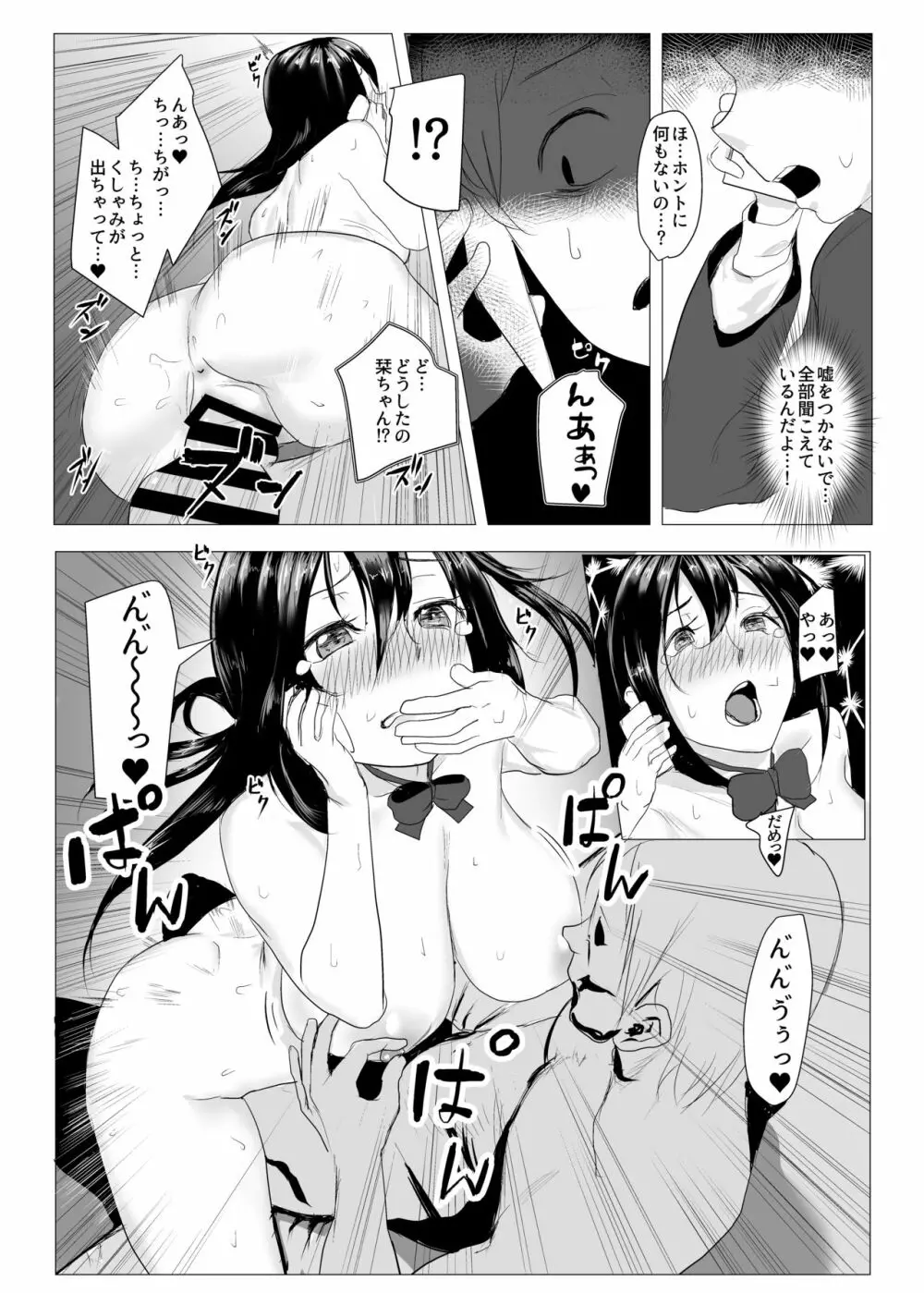 放課後ネトラレ性指導 ボクのカノジョはアイツの肉便器 - page15