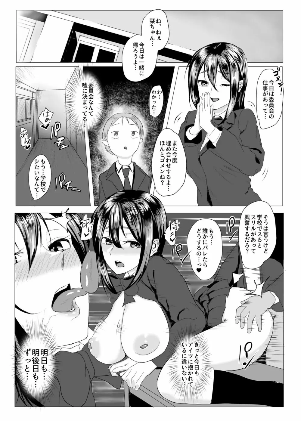 放課後ネトラレ性指導 ボクのカノジョはアイツの肉便器 - page24