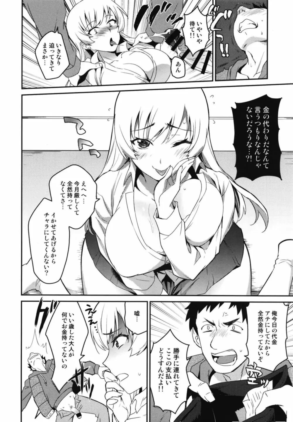 リアルセックストレードPP - page10