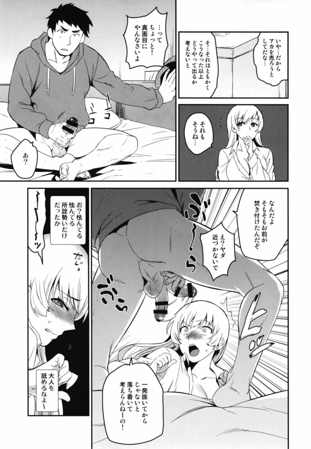 リアルセックストレードPP - page11