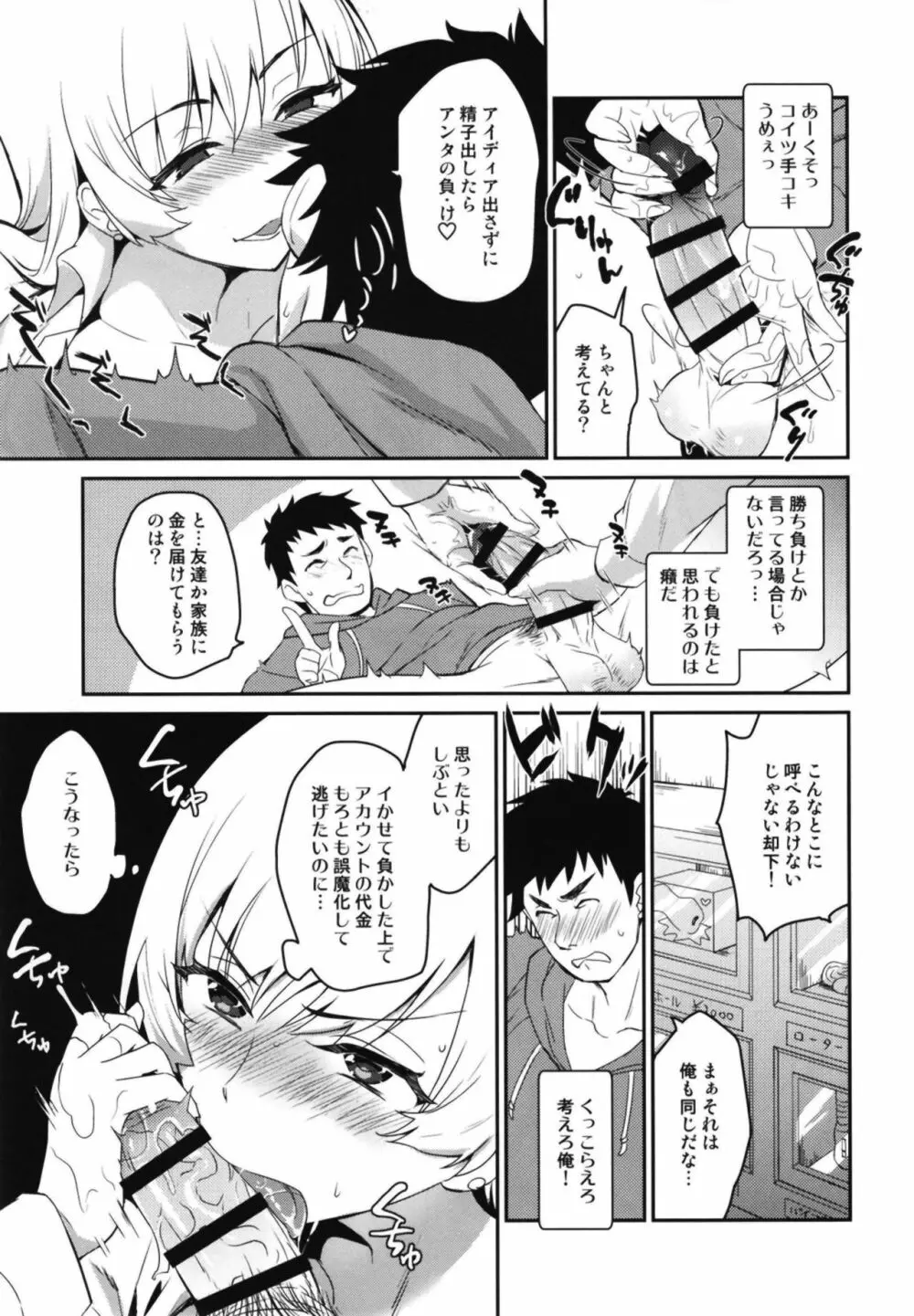 リアルセックストレードPP - page13