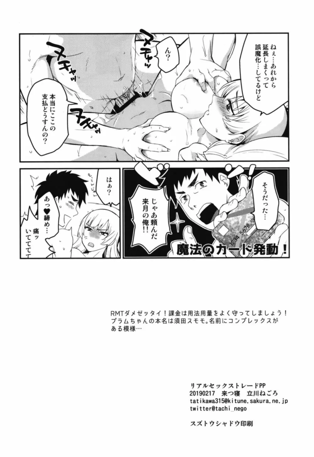 リアルセックストレードPP - page22