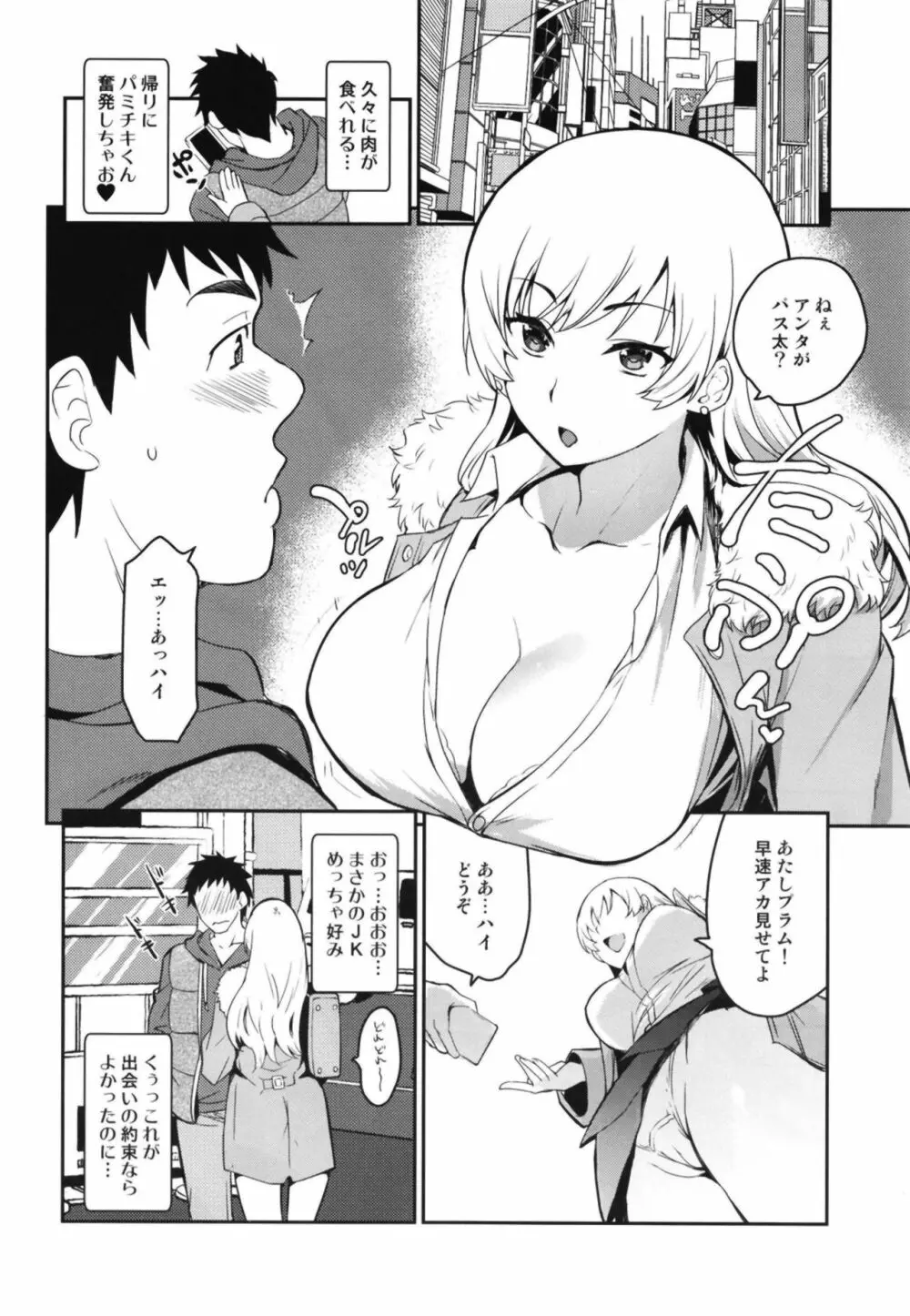 リアルセックストレードPP - page6