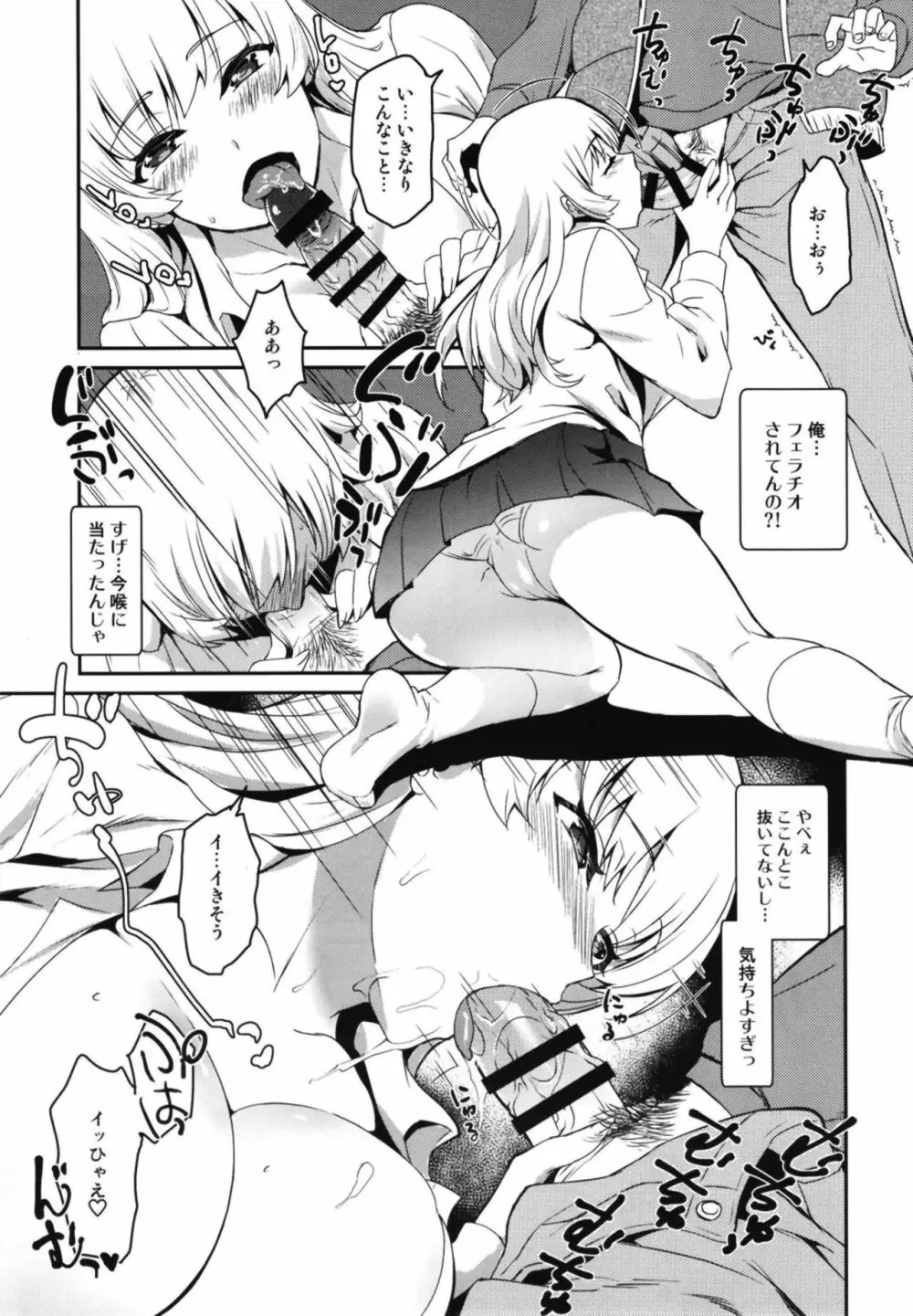 リアルセックストレードPP - page9