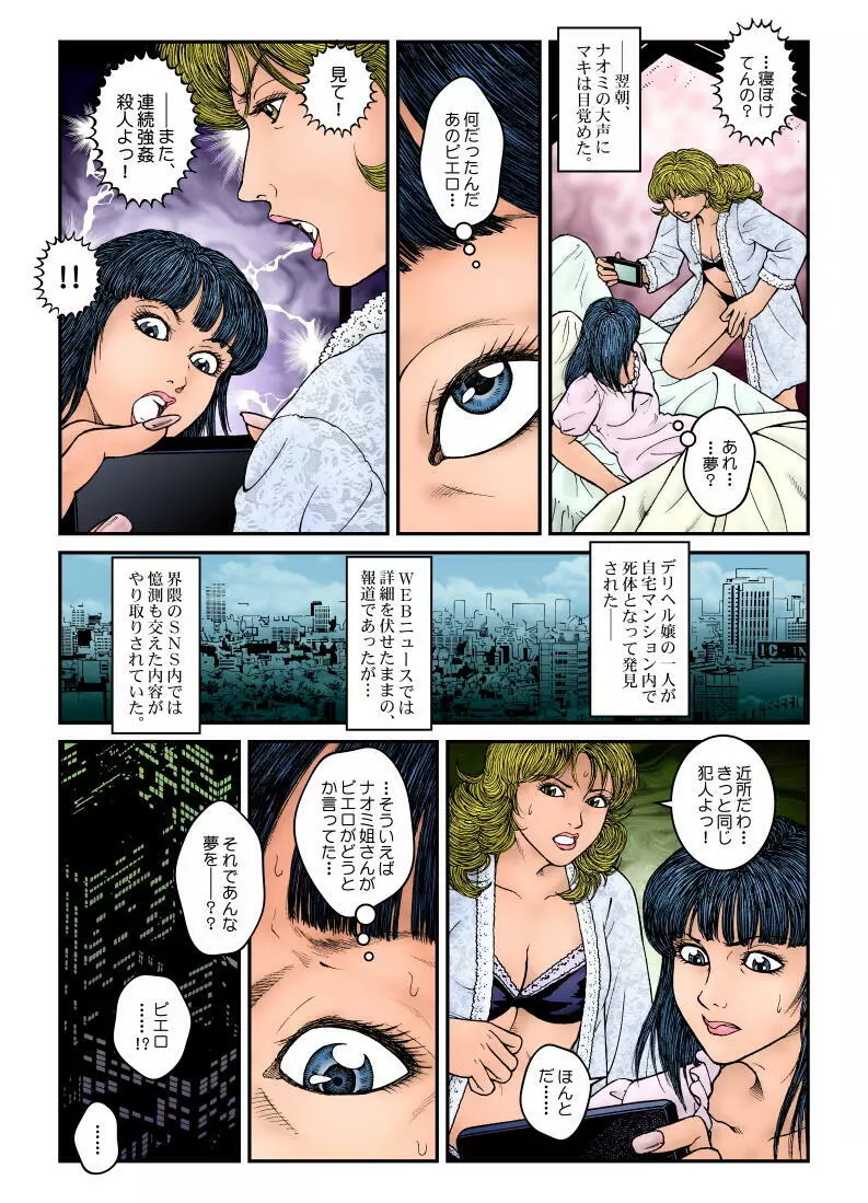 欲望回帰第557章 -ギャル娼年♂強姦!!精液採集され犯された夏。序章- - page33