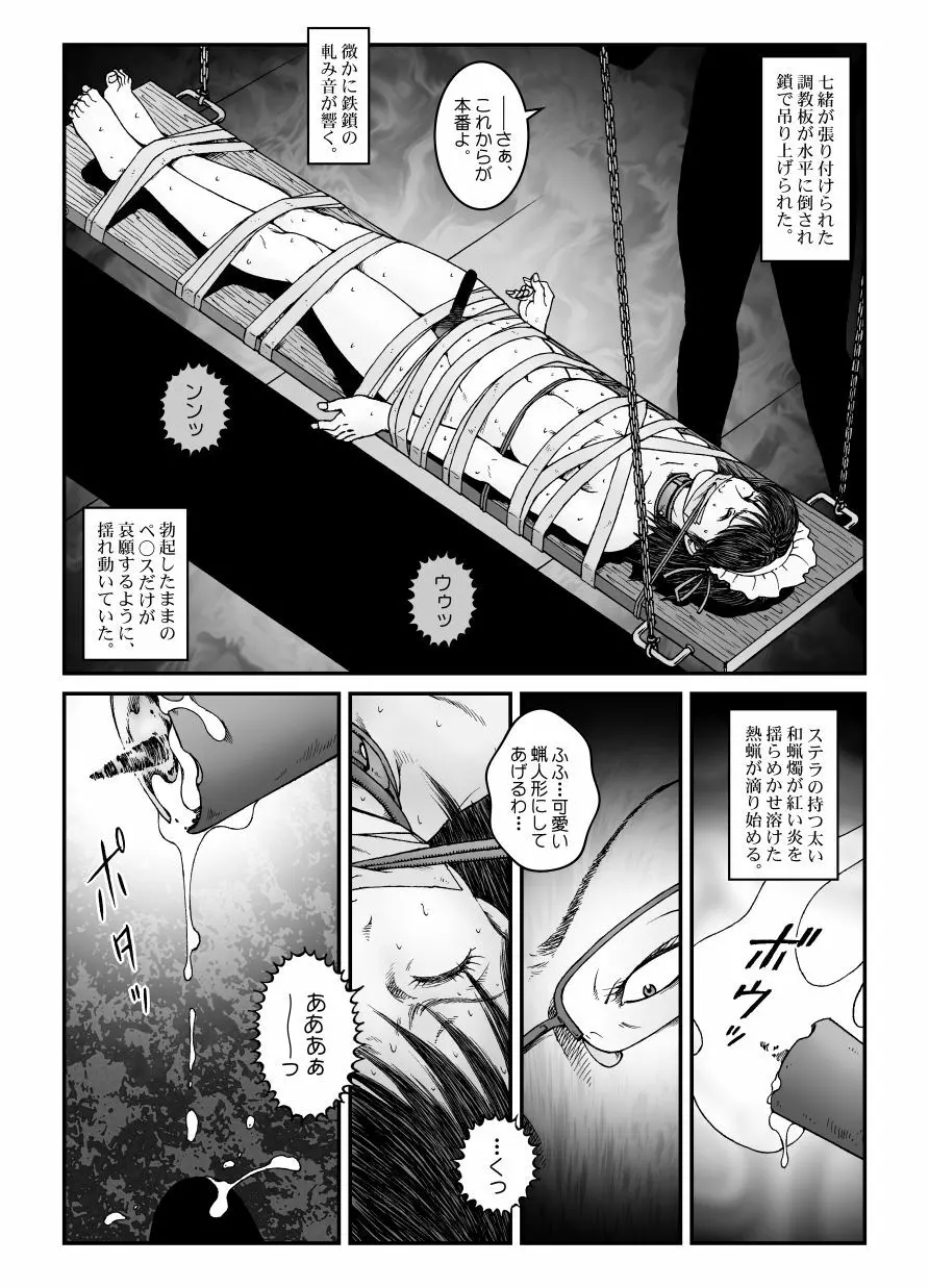 欲望回帰第547章 -強制女装美娼年拘束達磨アクメ地獄逝キ第4話オトコノコ絞首刑編- - page12