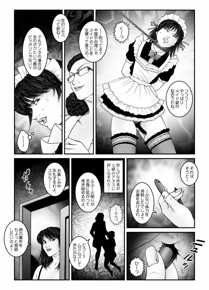 欲望回帰第547章 -強制女装美娼年拘束達磨アクメ地獄逝キ第4話オトコノコ絞首刑編- - page16