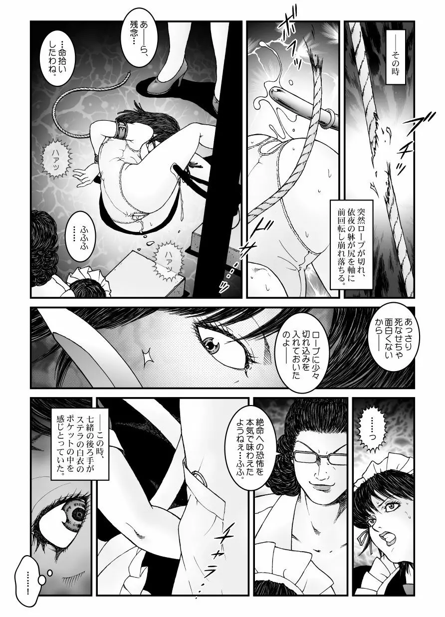 欲望回帰第547章 -強制女装美娼年拘束達磨アクメ地獄逝キ第4話オトコノコ絞首刑編- - page22