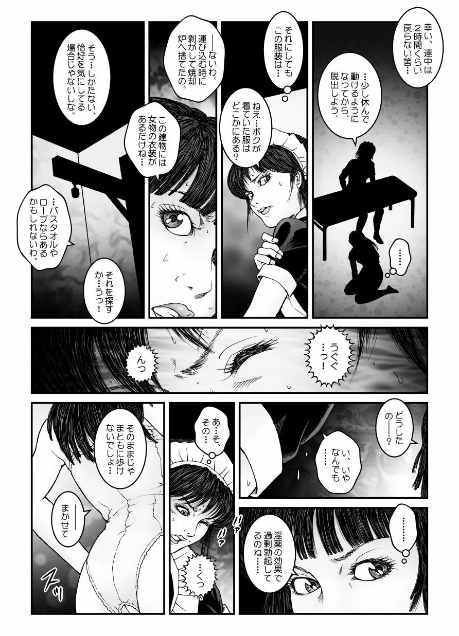 欲望回帰第547章 -強制女装美娼年拘束達磨アクメ地獄逝キ第4話オトコノコ絞首刑編- - page25