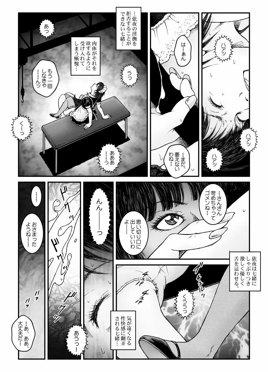 欲望回帰第547章 -強制女装美娼年拘束達磨アクメ地獄逝キ第4話オトコノコ絞首刑編- - page27