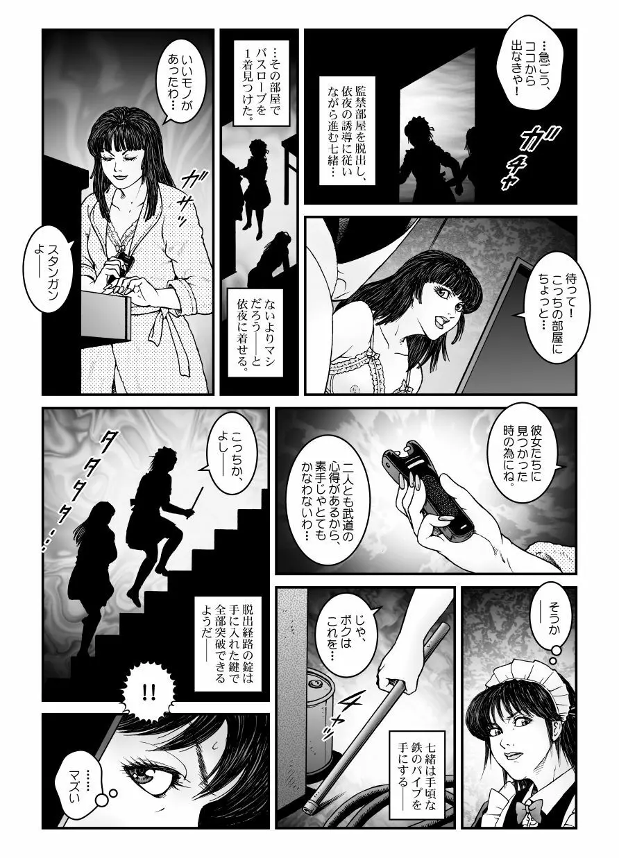 欲望回帰第547章 -強制女装美娼年拘束達磨アクメ地獄逝キ第4話オトコノコ絞首刑編- - page28