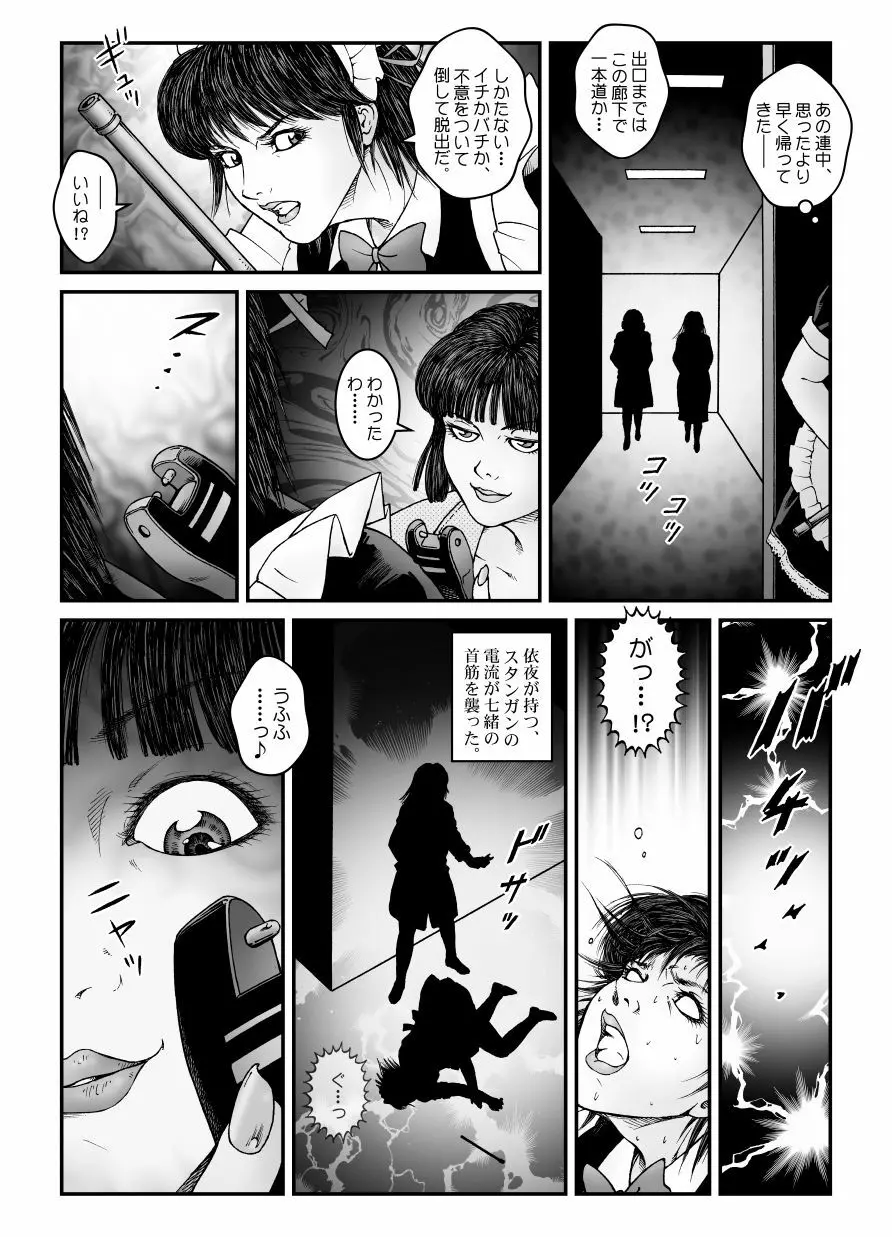 欲望回帰第547章 -強制女装美娼年拘束達磨アクメ地獄逝キ第4話オトコノコ絞首刑編- - page29