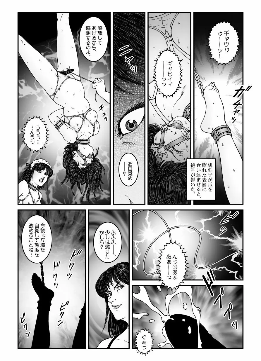 欲望回帰第547章 -強制女装美娼年拘束達磨アクメ地獄逝キ第4話オトコノコ絞首刑編- - page3