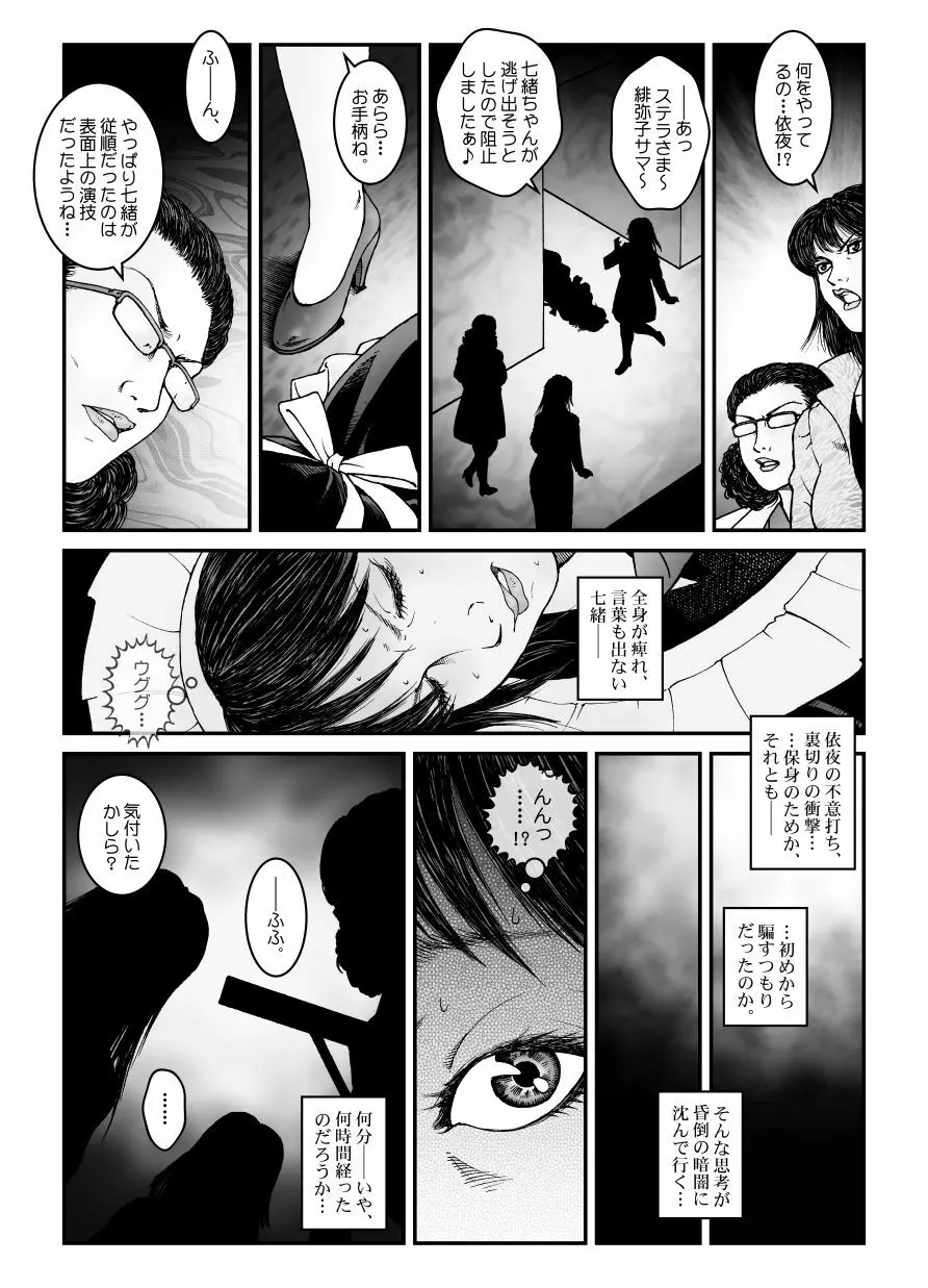 欲望回帰第547章 -強制女装美娼年拘束達磨アクメ地獄逝キ第4話オトコノコ絞首刑編- - page30