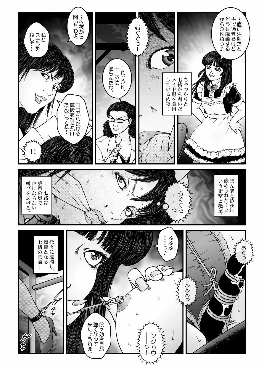 欲望回帰第547章 -強制女装美娼年拘束達磨アクメ地獄逝キ第4話オトコノコ絞首刑編- - page32