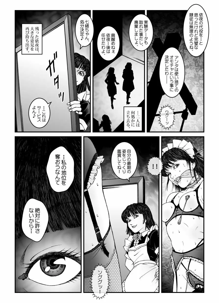 欲望回帰第547章 -強制女装美娼年拘束達磨アクメ地獄逝キ第4話オトコノコ絞首刑編- - page34