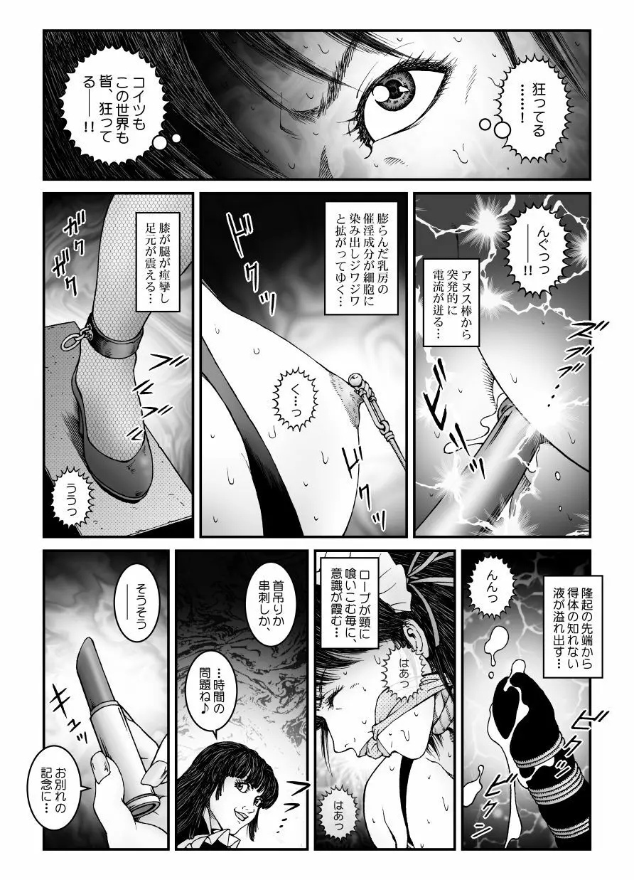 欲望回帰第547章 -強制女装美娼年拘束達磨アクメ地獄逝キ第4話オトコノコ絞首刑編- - page35