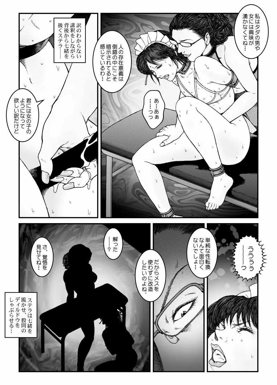 欲望回帰第547章 -強制女装美娼年拘束達磨アクメ地獄逝キ第4話オトコノコ絞首刑編- - page5