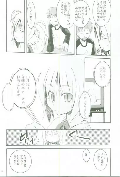 あいのかたち - page19