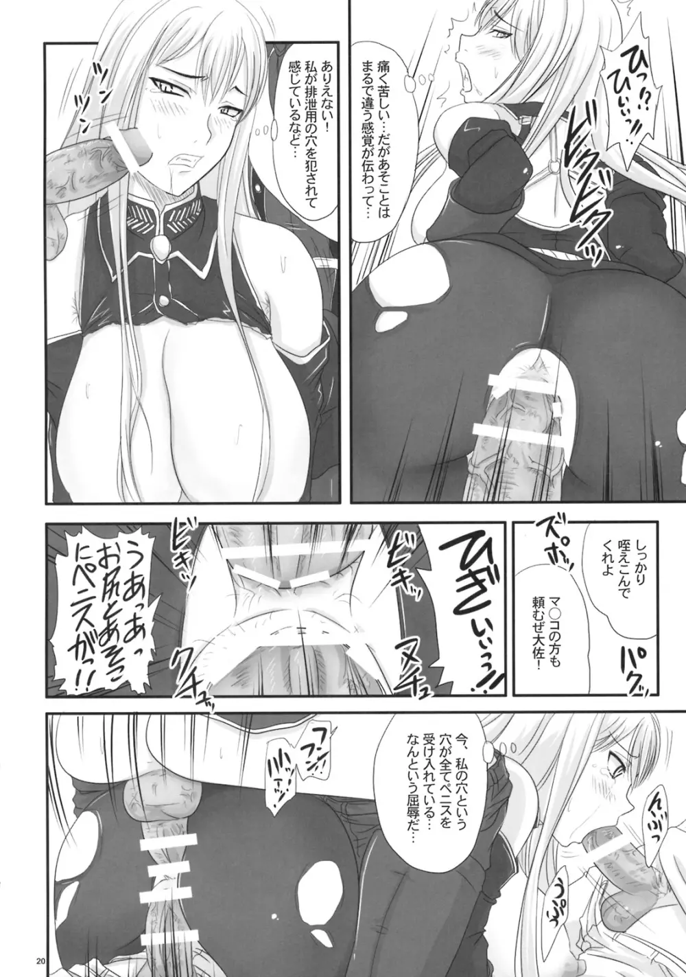 扇情のヴァルキュリア 出せ、セルベリアの中に - page19