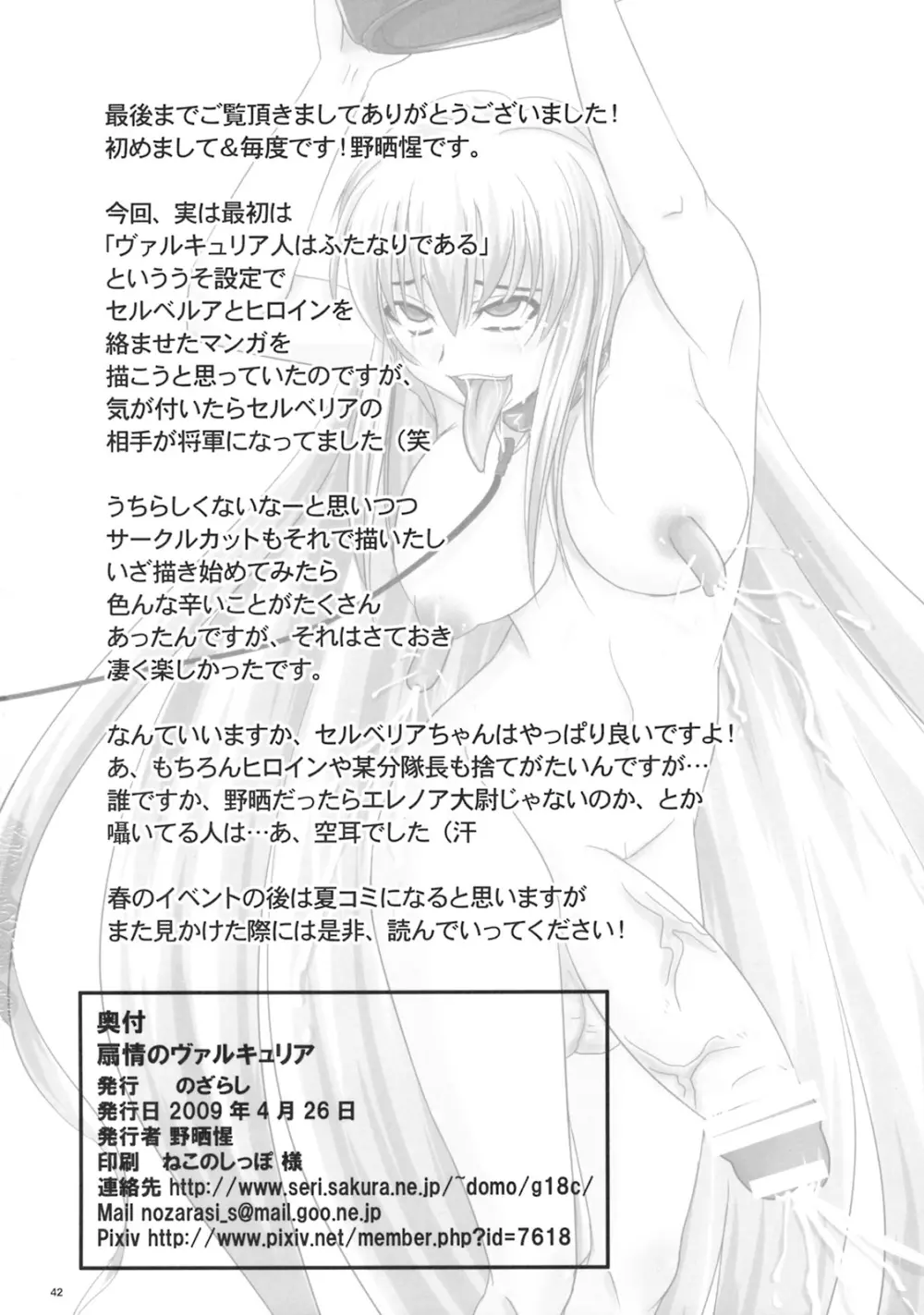 扇情のヴァルキュリア 出せ、セルベリアの中に - page41