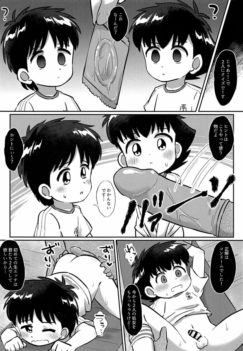 ウワサのえちえちコンビ - page10