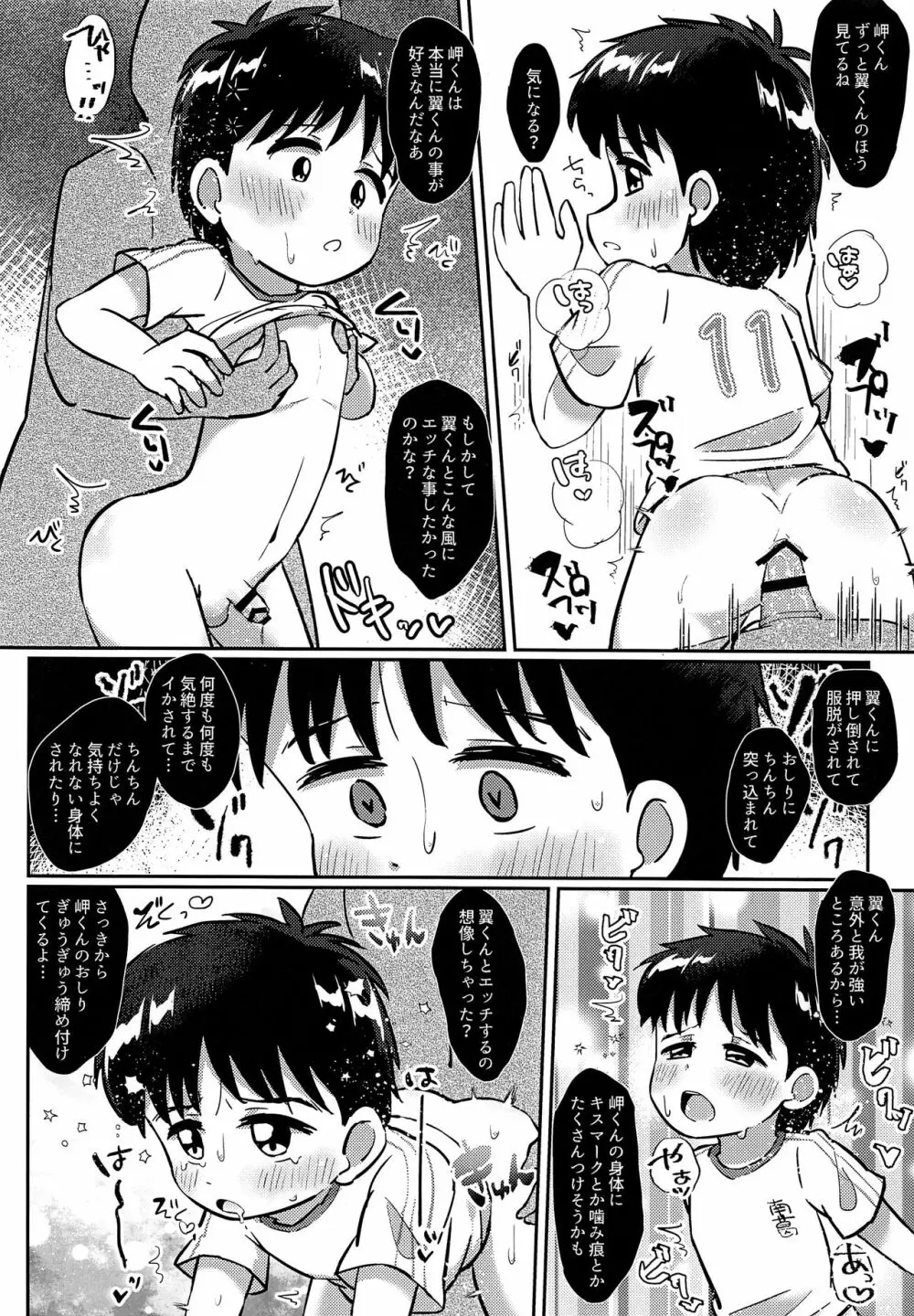 ウワサのえちえちコンビ - page13