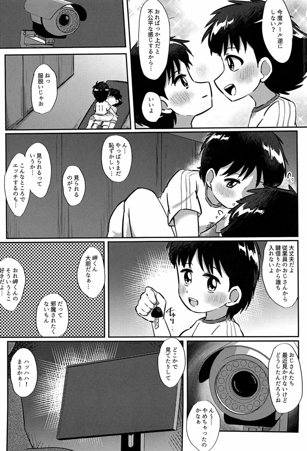 ウワサのえちえちコンビ - page18