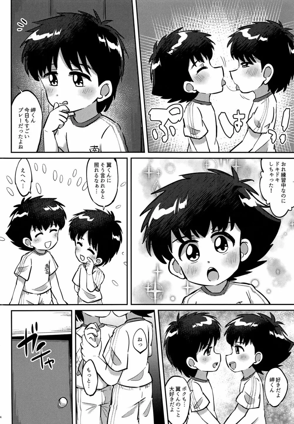 ウワサのえちえちコンビ - page3