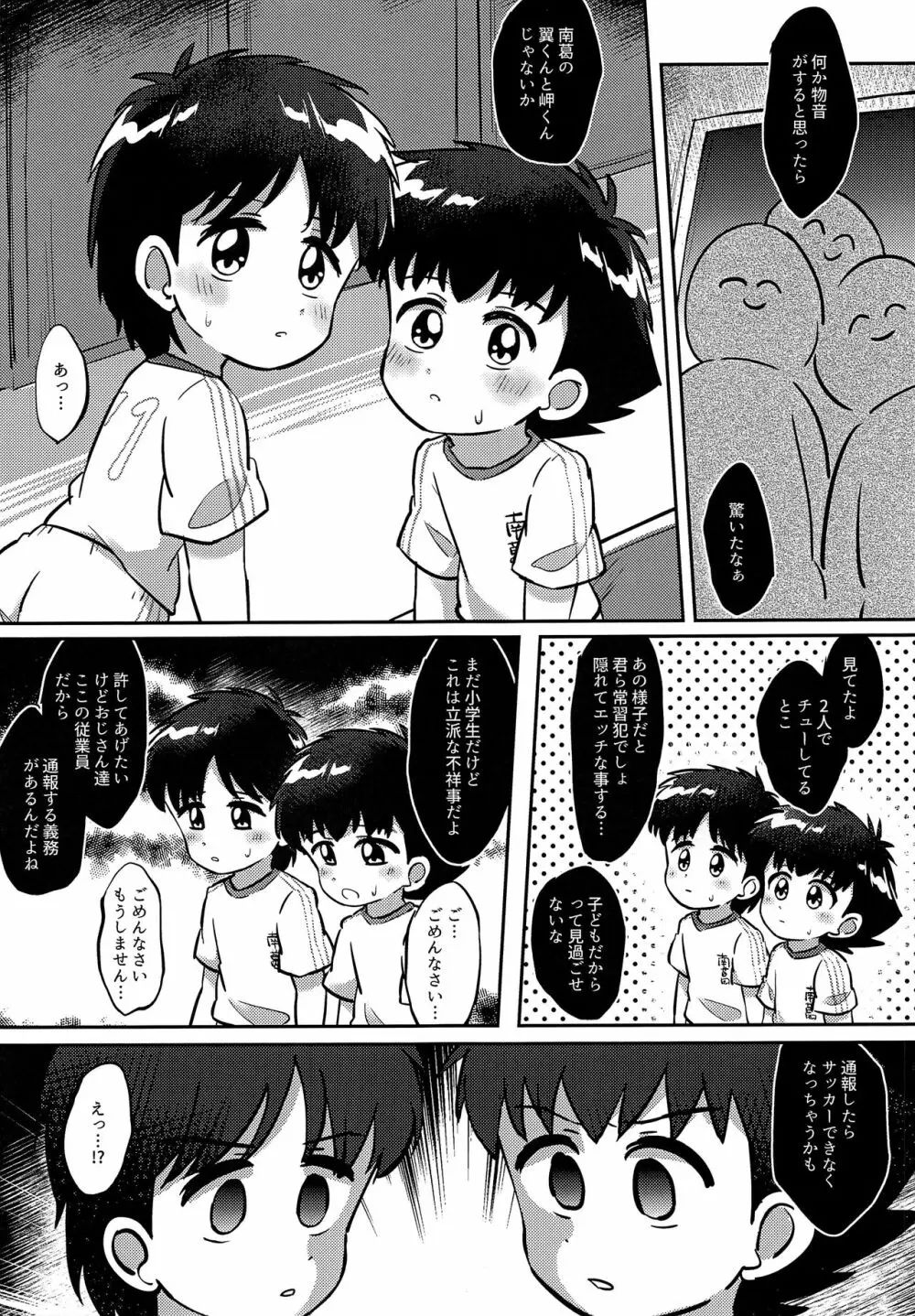 ウワサのえちえちコンビ - page4