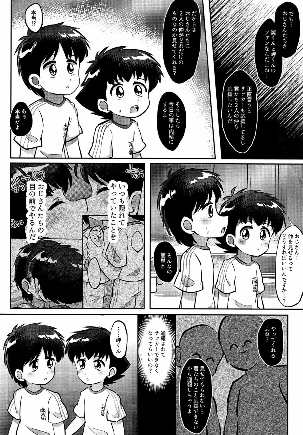 ウワサのえちえちコンビ - page5