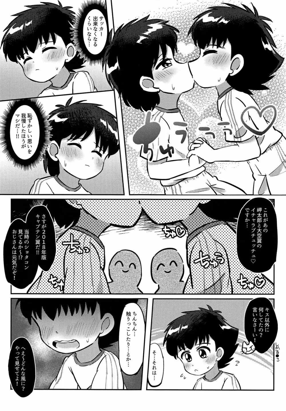 ウワサのえちえちコンビ - page6