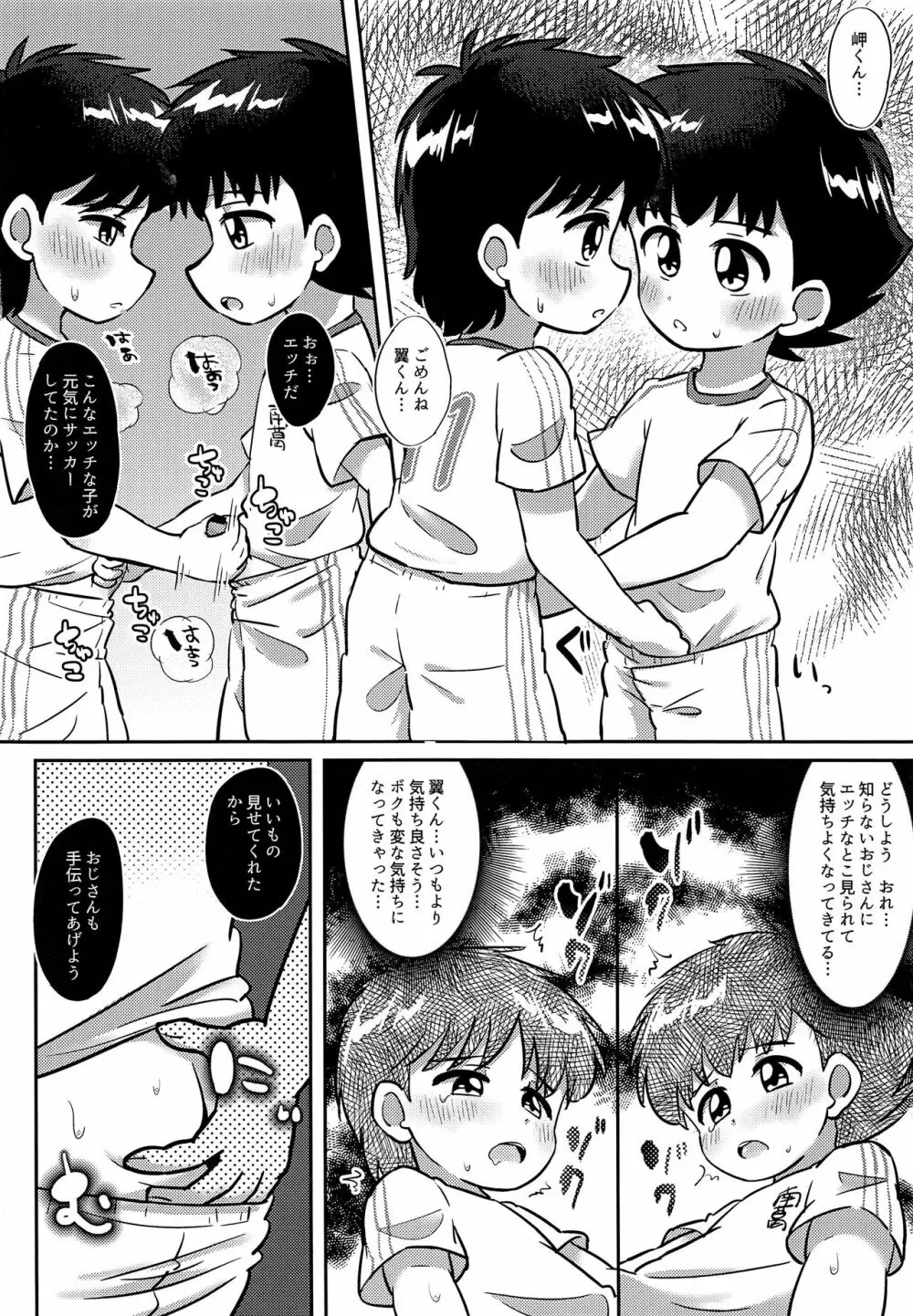 ウワサのえちえちコンビ - page7