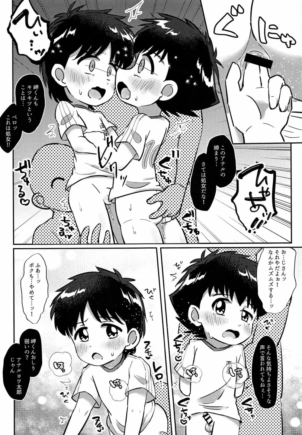 ウワサのえちえちコンビ - page8