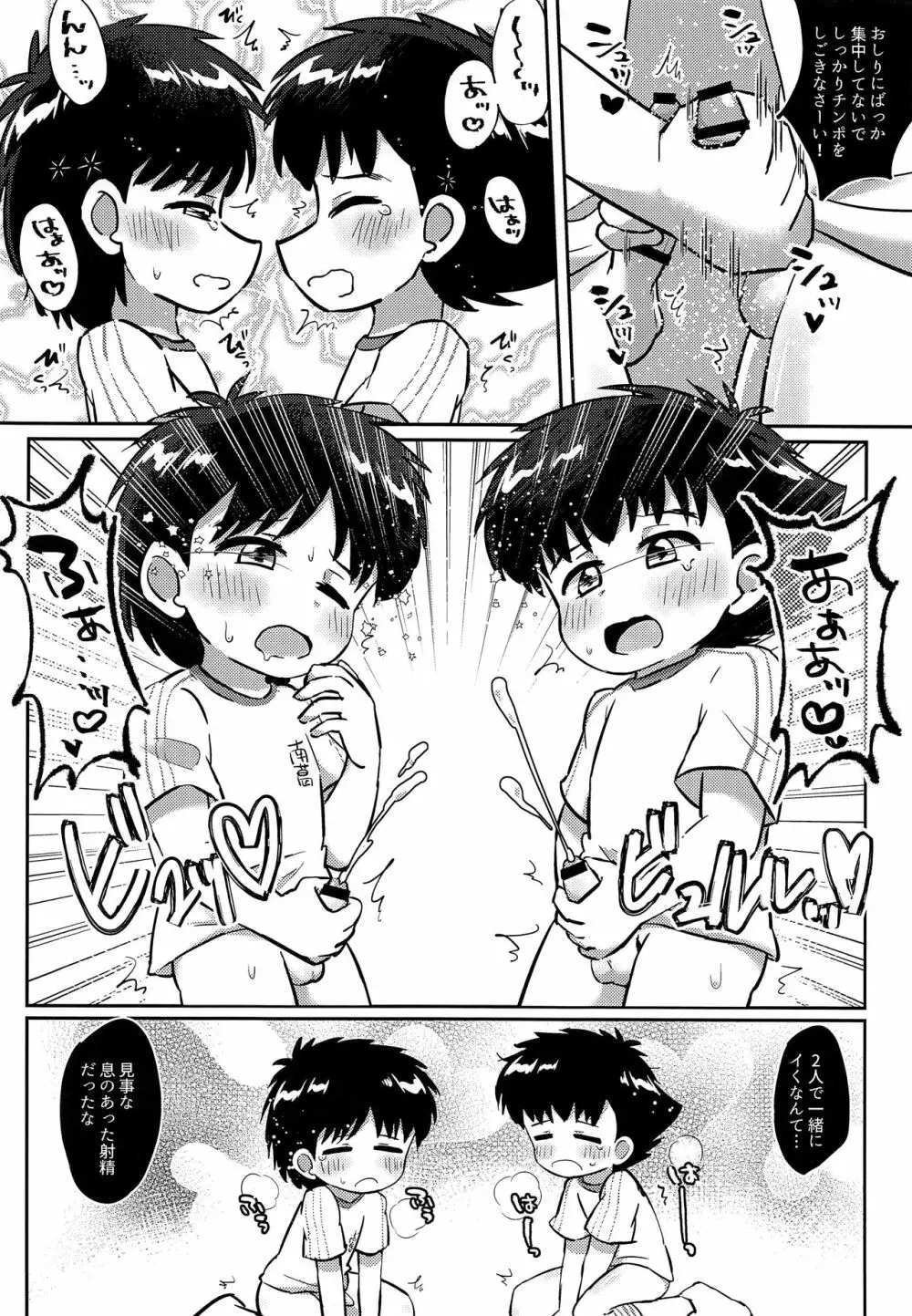 ウワサのえちえちコンビ - page9