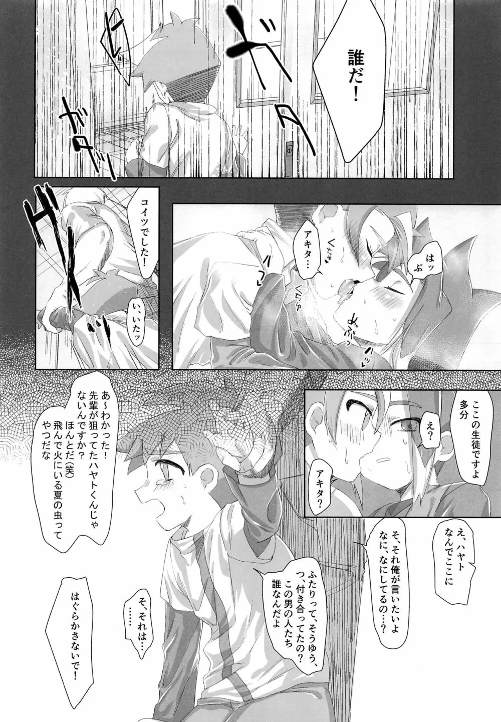 うんてんしあそび - page11