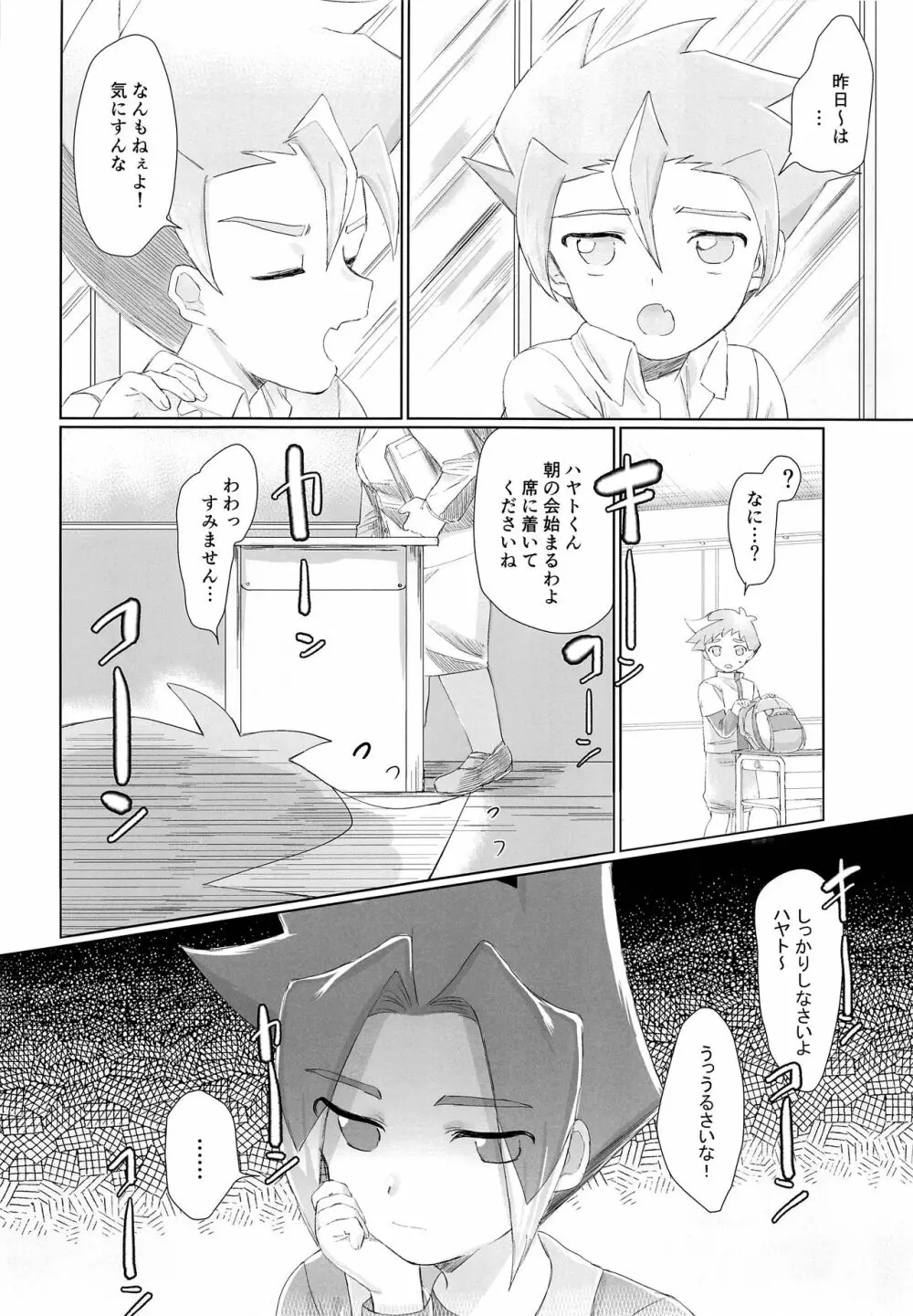 うんてんしあそび - page5