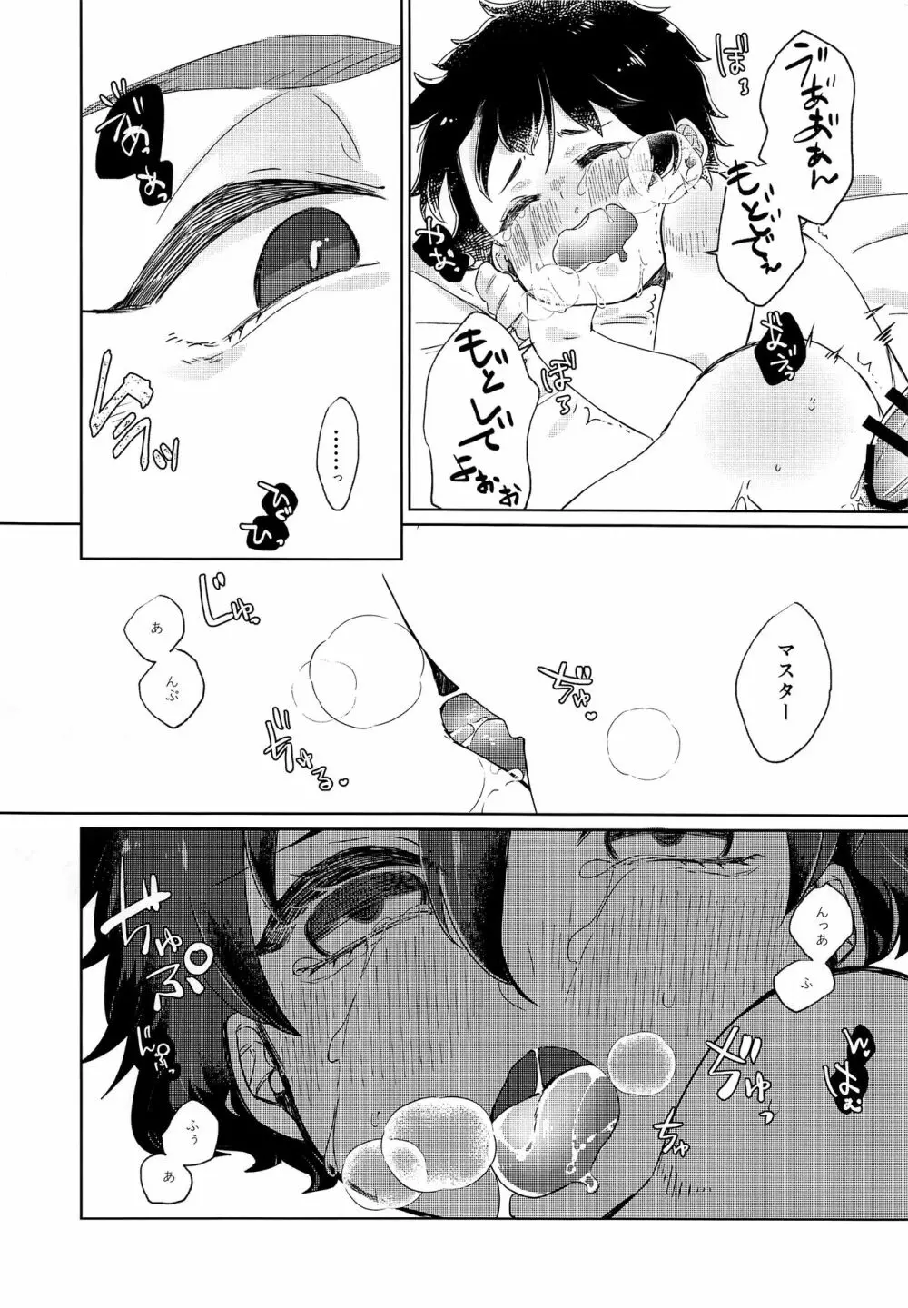 ちいさなますたぁはすきですか - page19