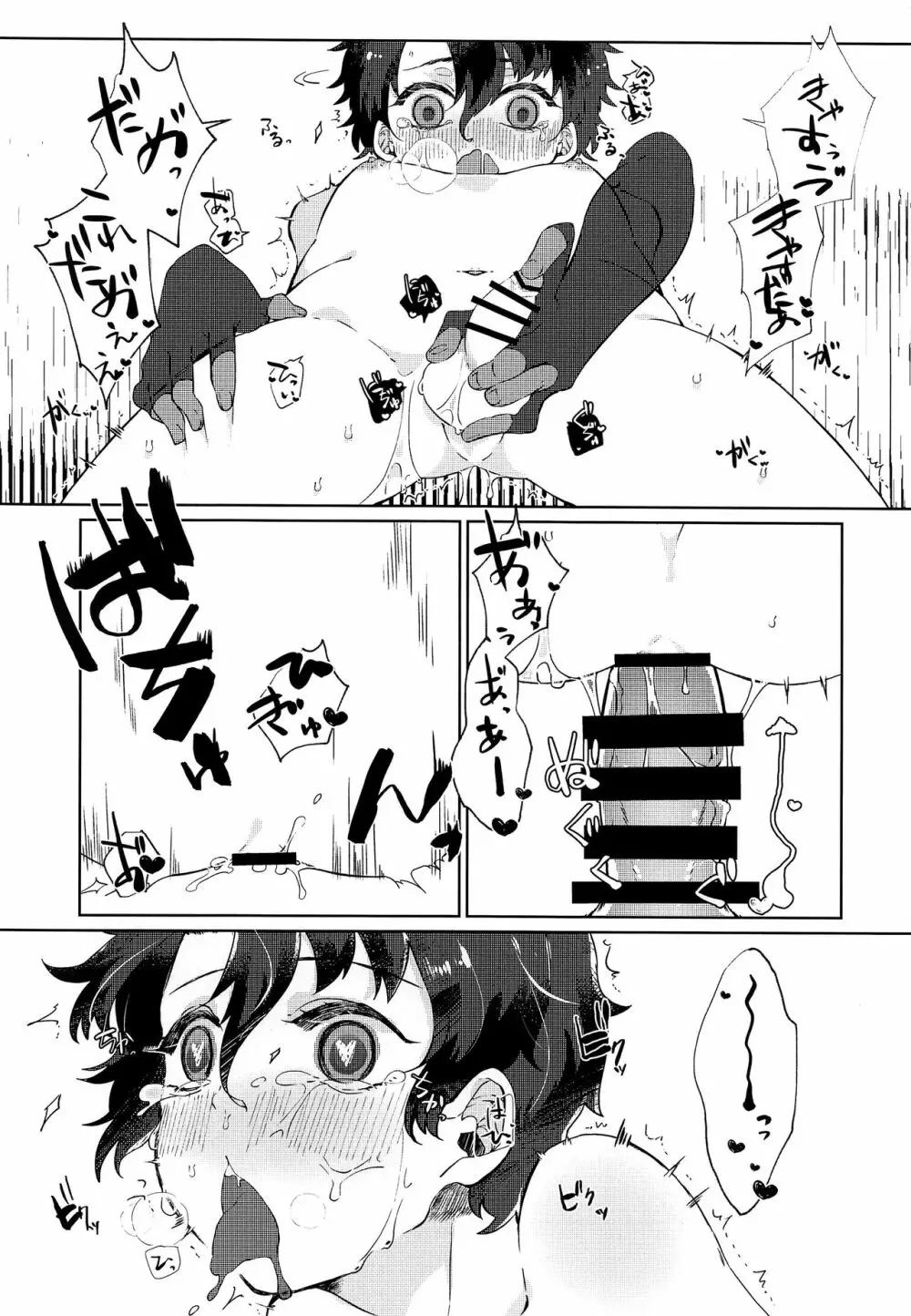 ちいさなますたぁはすきですか - page21