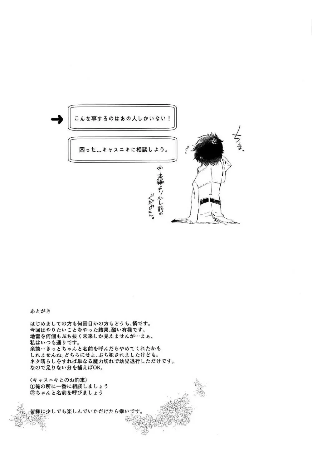 ちいさなますたぁはすきですか - page24