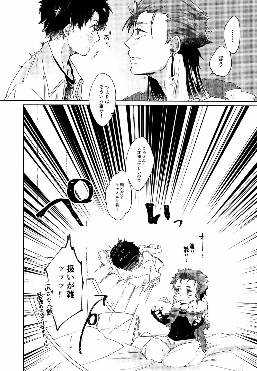 ちいさなますたぁはすきですか - page5