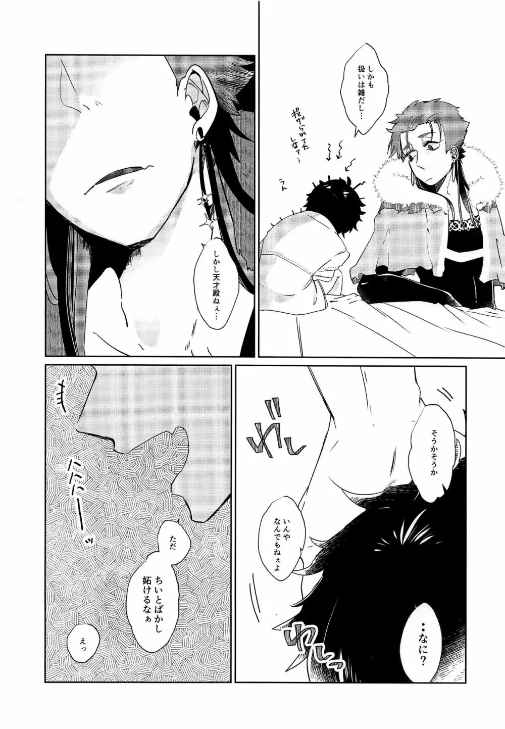 ちいさなますたぁはすきですか - page7