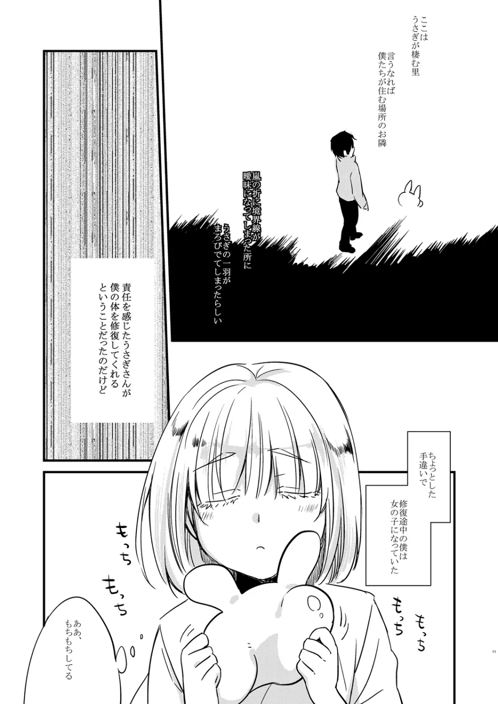 わたぼうし - page10