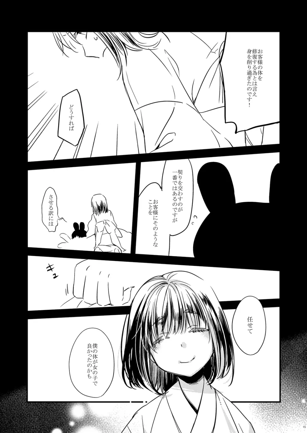 わたぼうし - page14