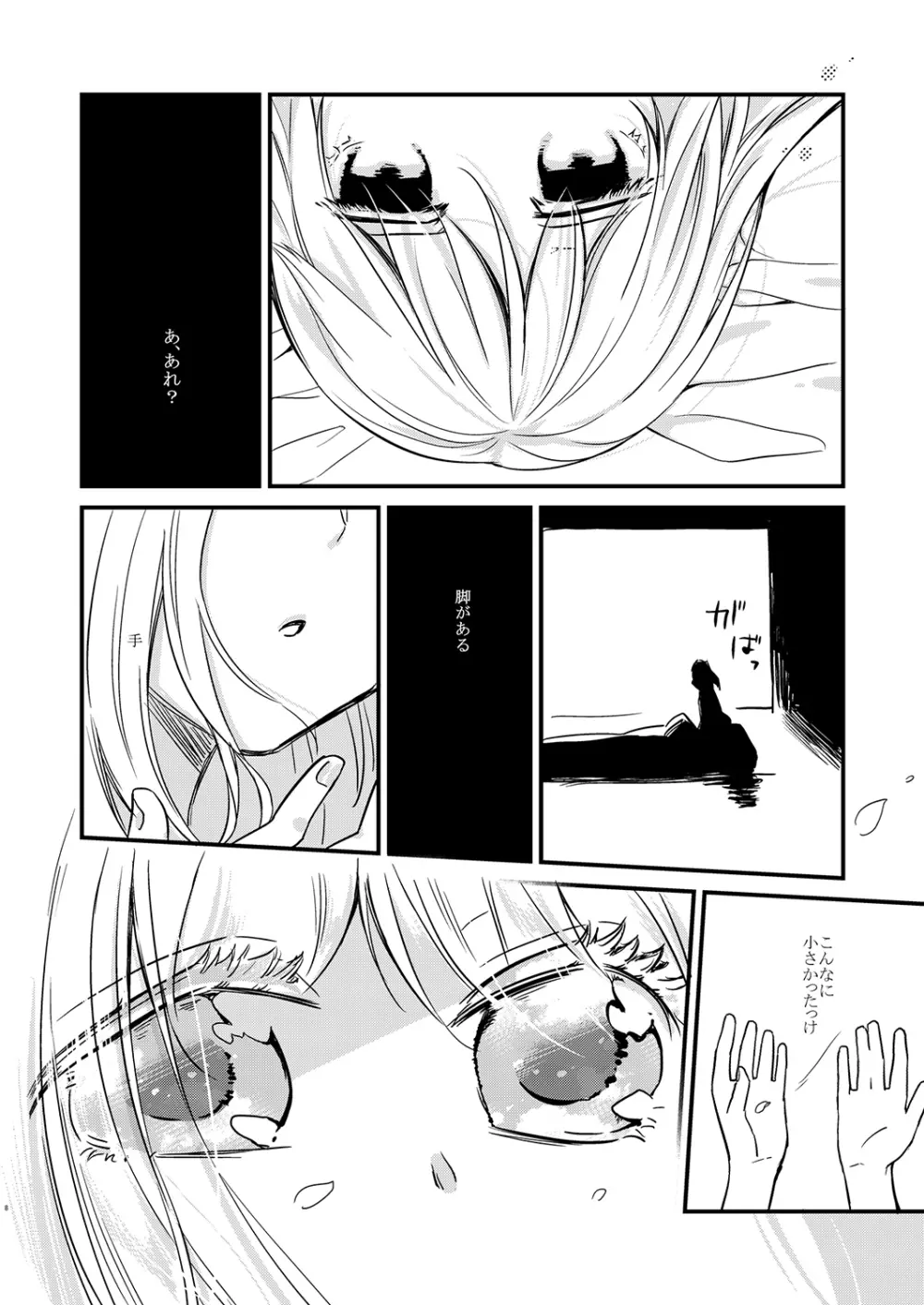 わたぼうし - page7